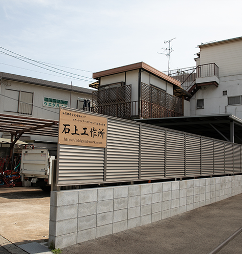 石上工作所
